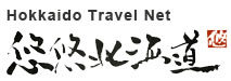 Hokkaido Travel Net 悠悠北海道