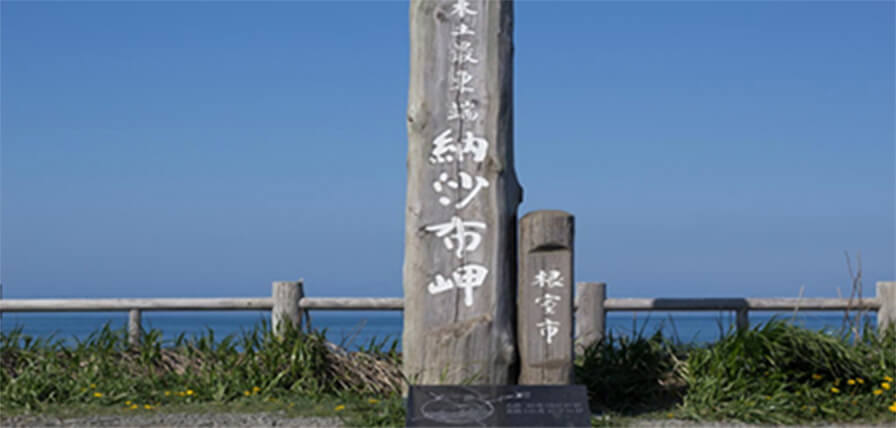 納沙布岬